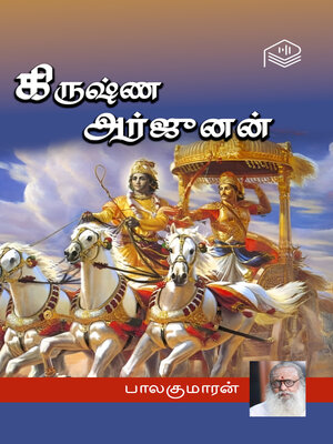 cover image of Krishna Arjunan